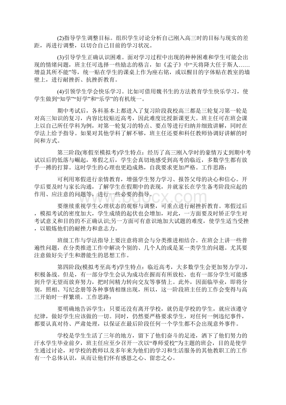 高三班主任工作计划Word格式文档下载.docx_第2页