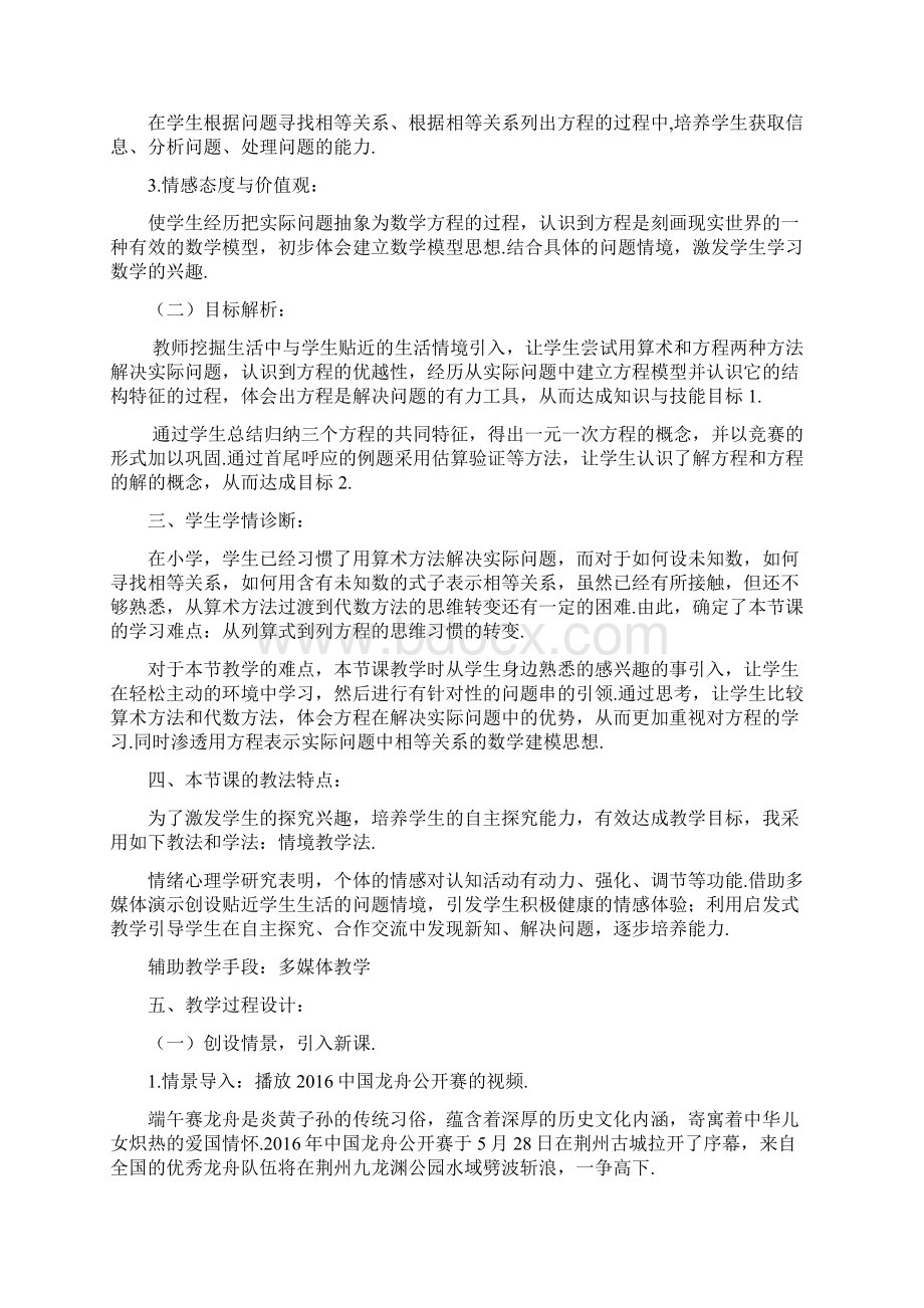 最新初中人教版数学七年级上册31从算式到方程公开课教学设计2Word文件下载.docx_第2页