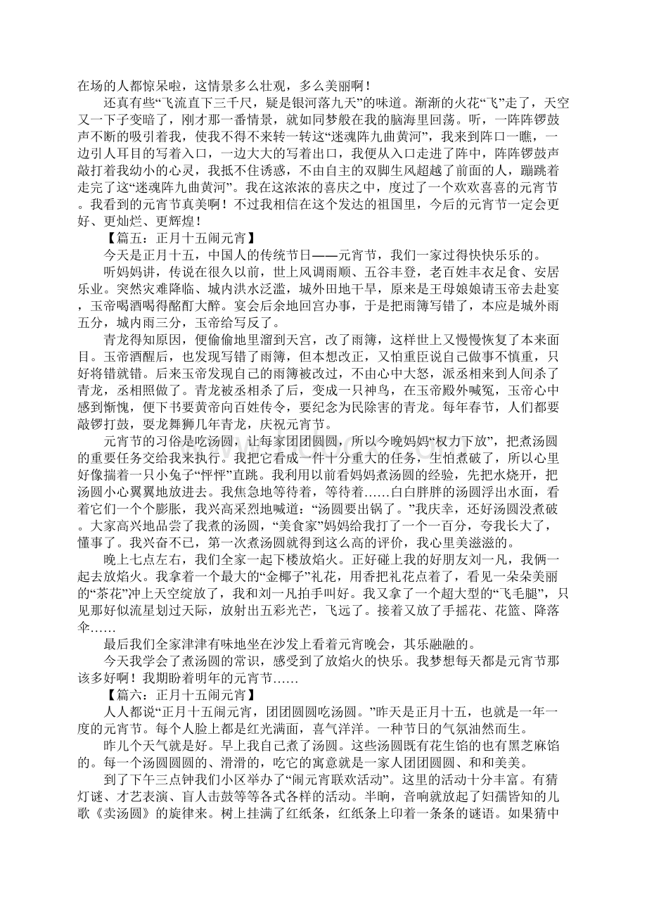 正月十五闹元宵的作文.docx_第3页