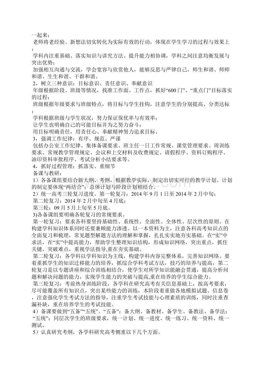 教师高考备考计划Word格式.docx_第2页