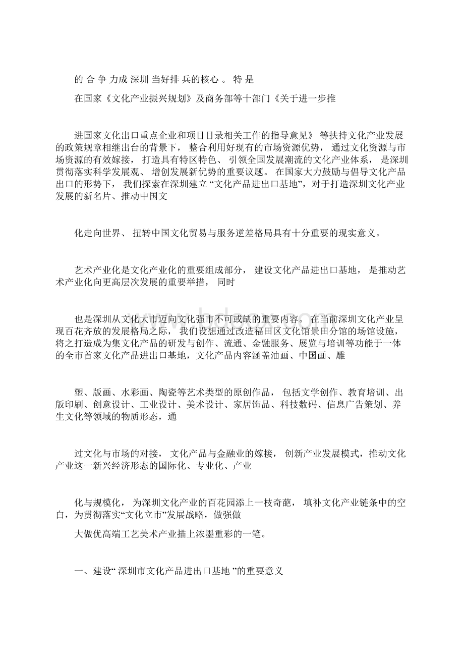 深圳市文化产品进出口基地docxWord文档下载推荐.docx_第2页