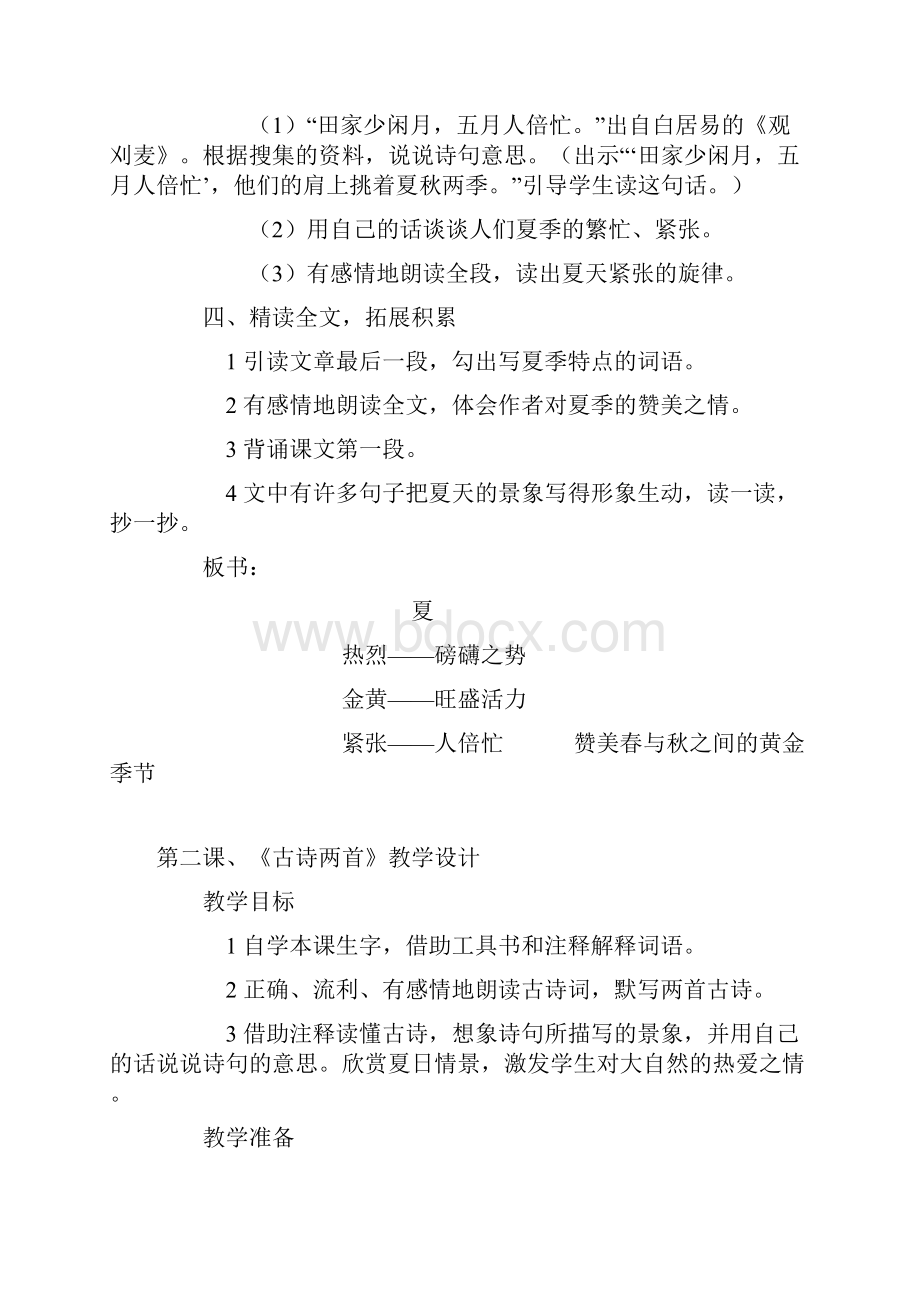 六年级语文下教案文档格式.docx_第3页