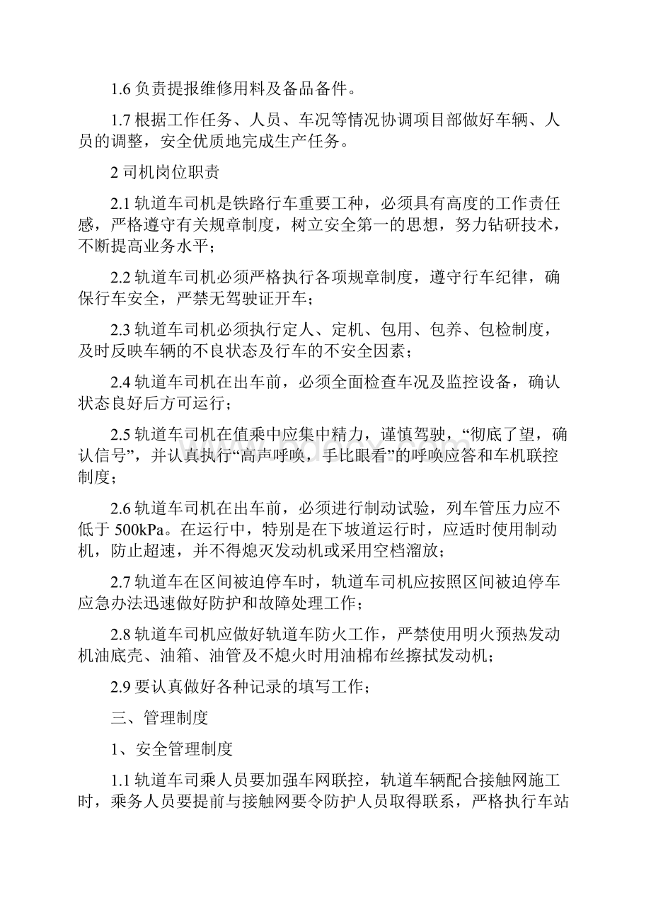 铁路装卸运输施工方案优选稿.docx_第2页