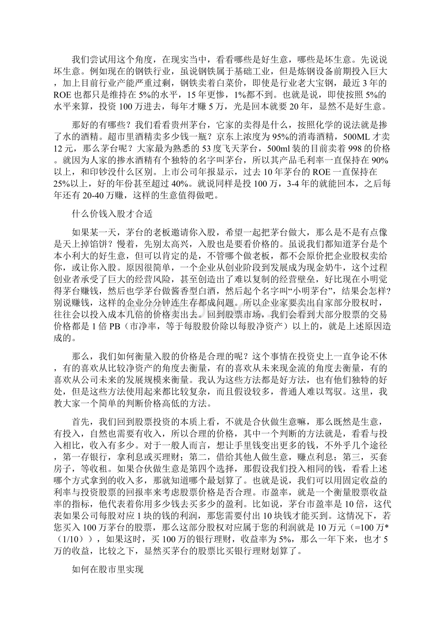 普通人也可以做好的投资方法.docx_第2页