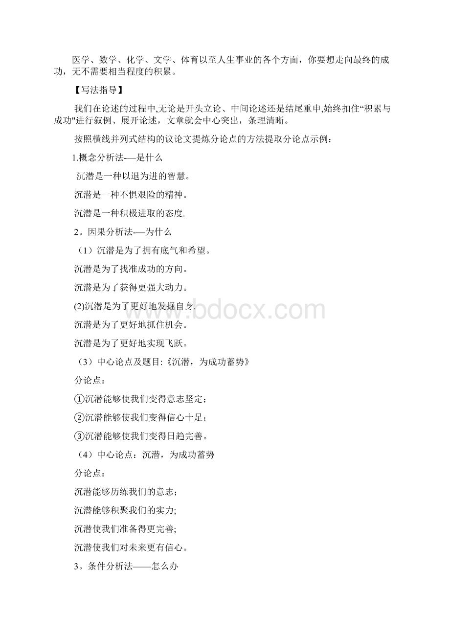 企鹅沉潜材料作文导写及示例Word下载.docx_第3页