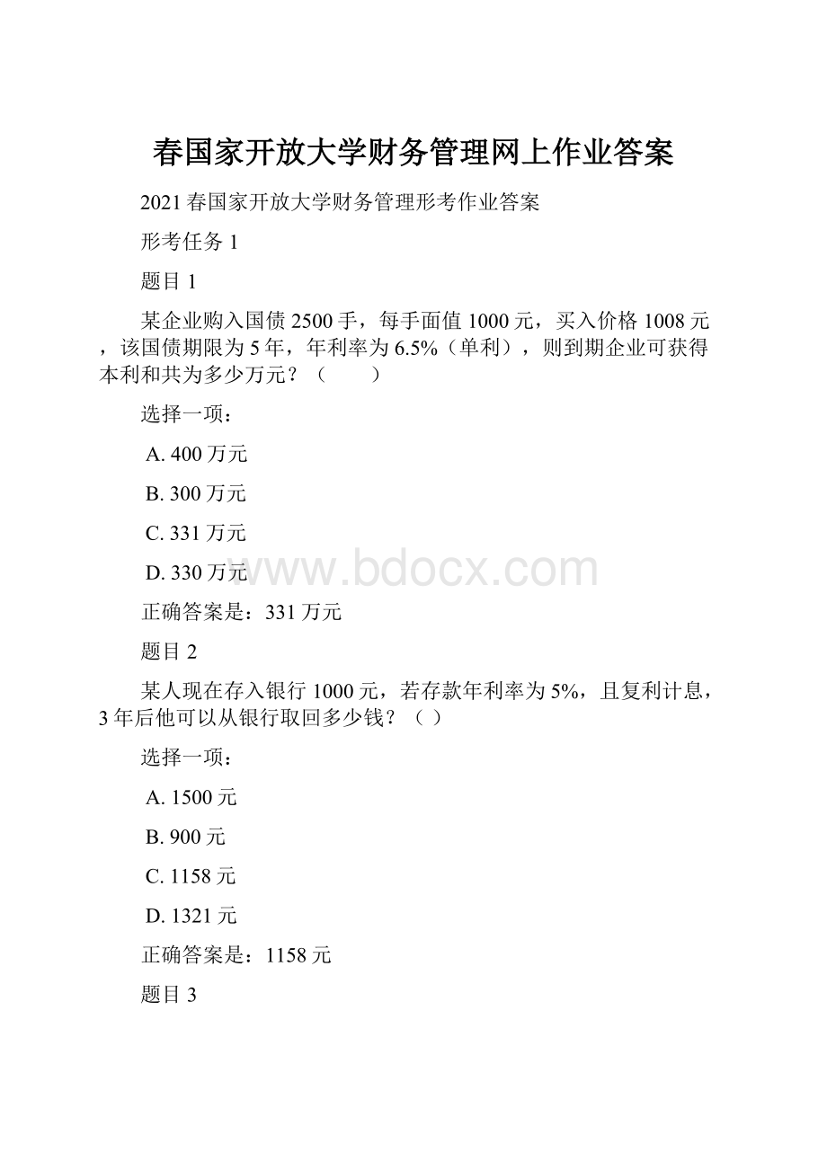 春国家开放大学财务管理网上作业答案Word文档下载推荐.docx_第1页