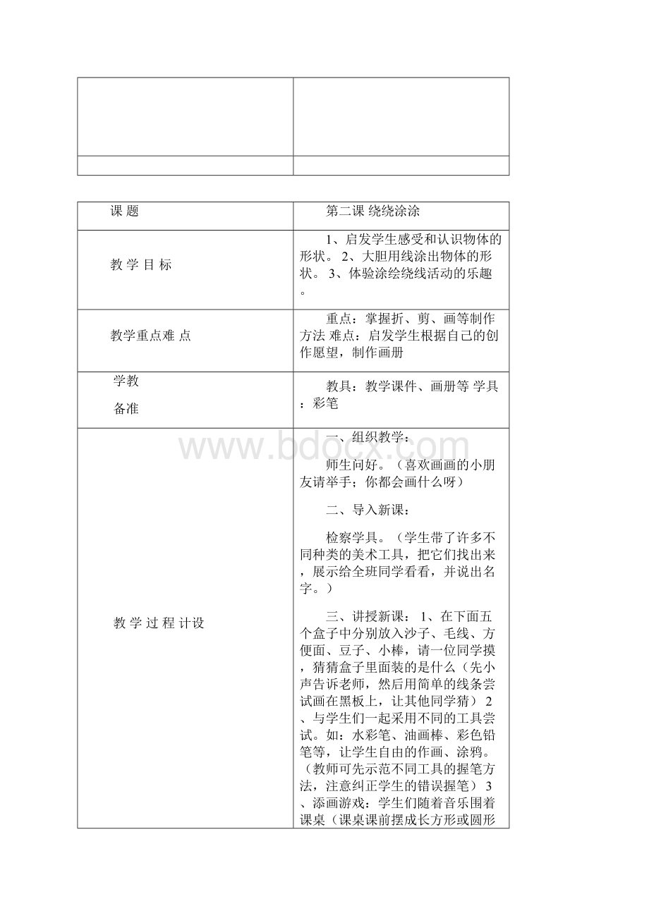 完整版新湘教版一年级上册美术教案.docx_第3页