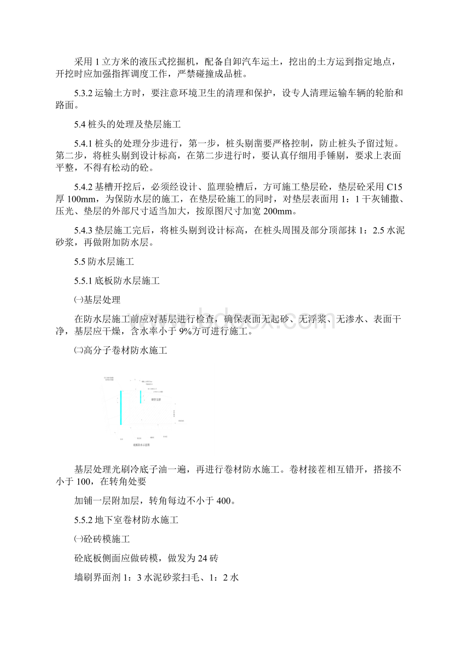 基础工程地下室施工方案.docx_第2页