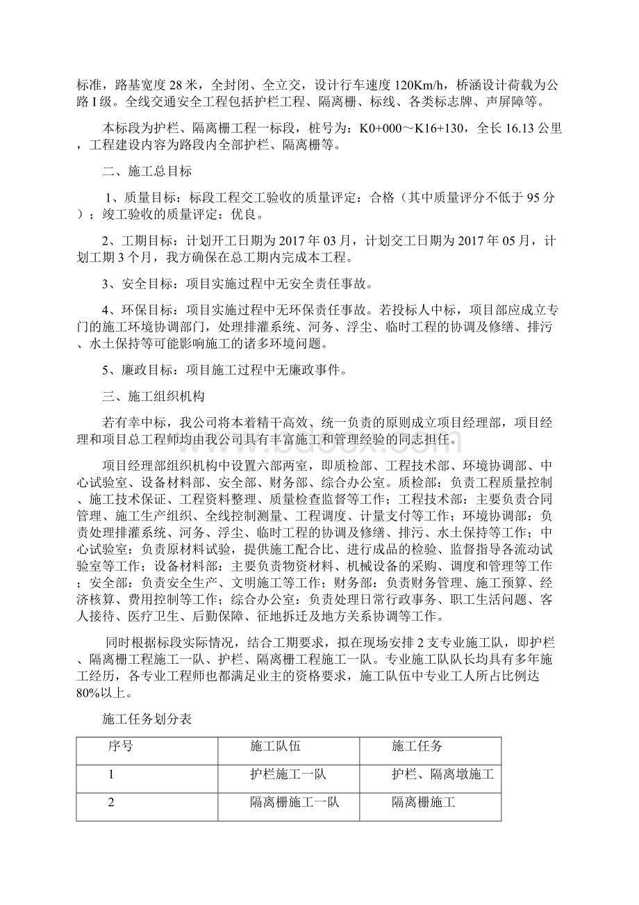 护栏隔离栅一标施工组织设计.docx_第2页