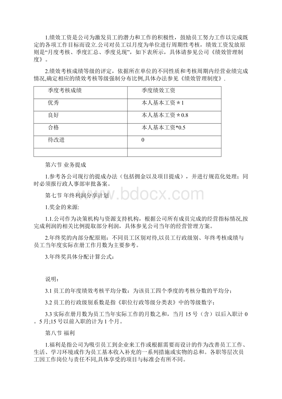 薪酬管理及工资定级表Word格式.docx_第3页