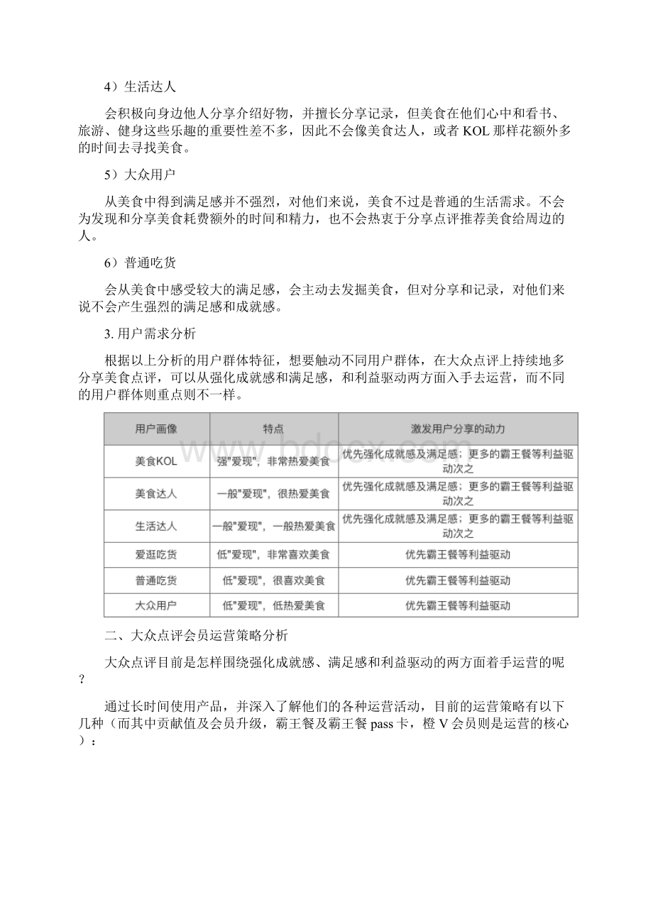 产品和营销大众点评 LV 会员为大家拆解大众点评会员运营体系.docx_第3页