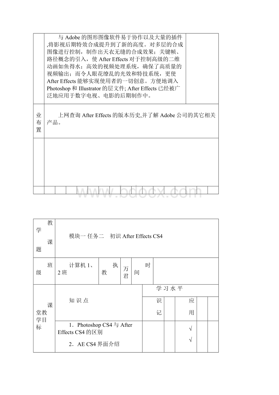 完整word版AE电子教案Word文档格式.docx_第3页