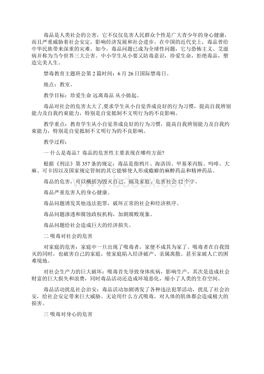 禁毒教育主题班会4篇.docx_第3页