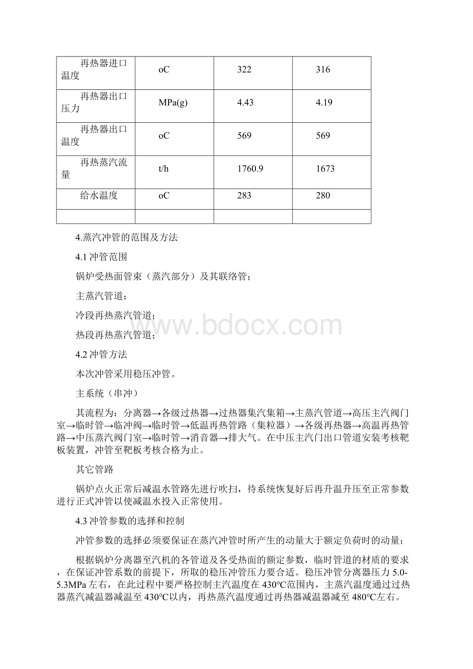 600MW锅炉蒸汽冲管调试方案Word下载.docx_第3页