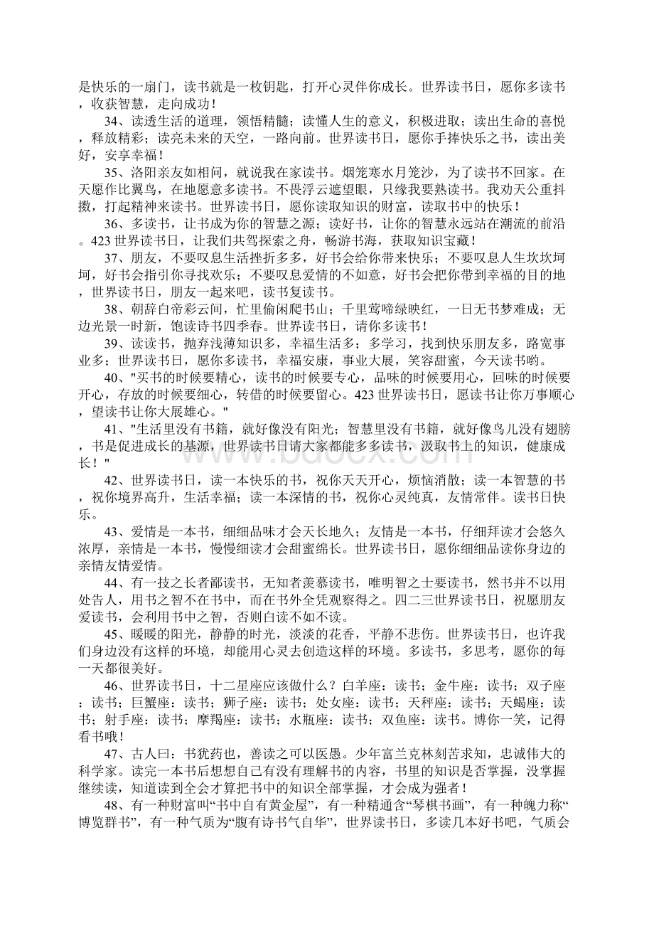 关于读书的优美句子Word下载.docx_第3页