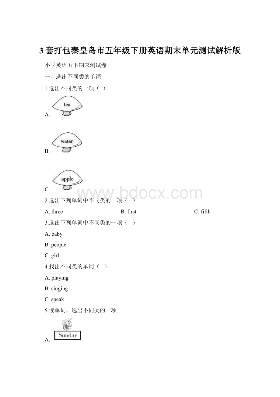 3套打包秦皇岛市五年级下册英语期末单元测试解析版.docx