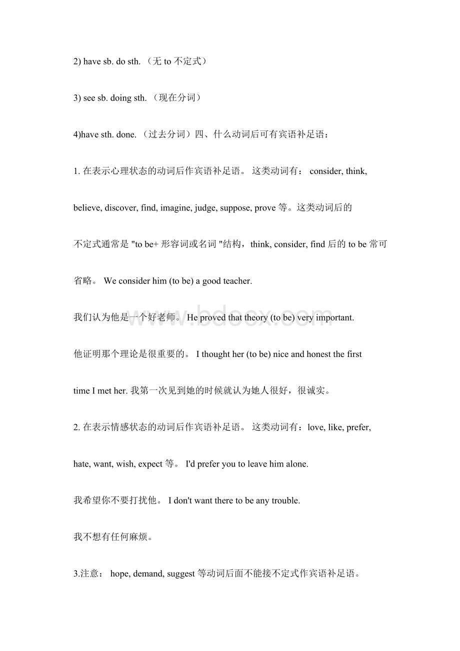 宾语补足语讲解与练习doc.docx_第2页