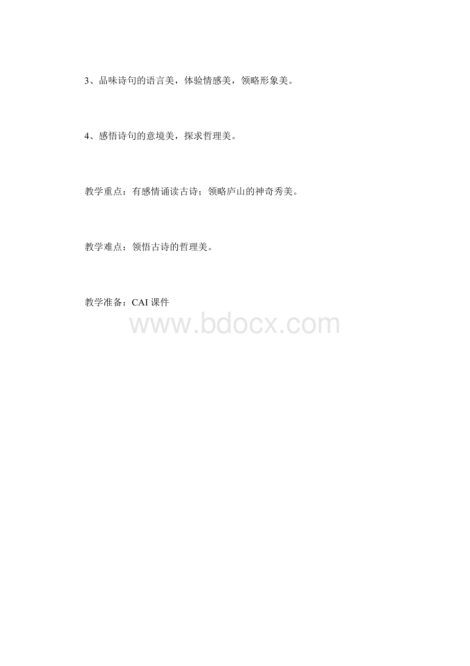 《题西林壁》Word下载.docx_第2页