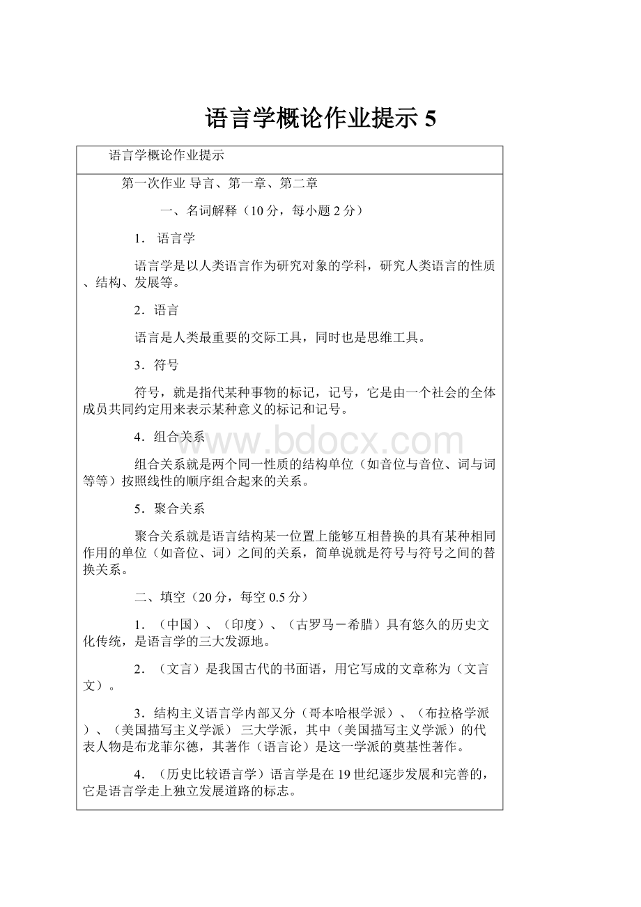 语言学概论作业提示5Word格式文档下载.docx