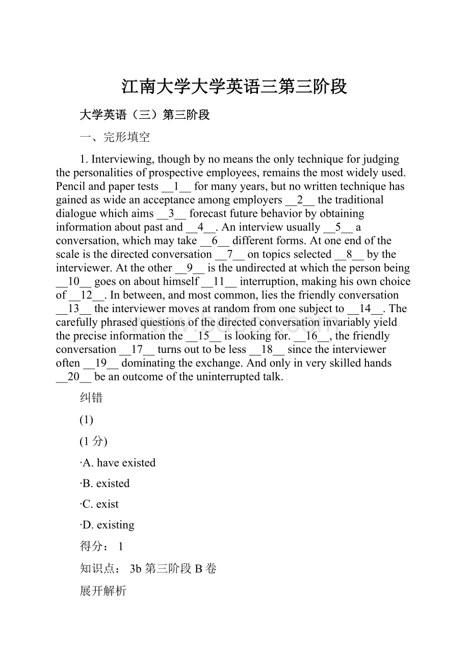 江南大学大学英语三第三阶段.docx_第1页