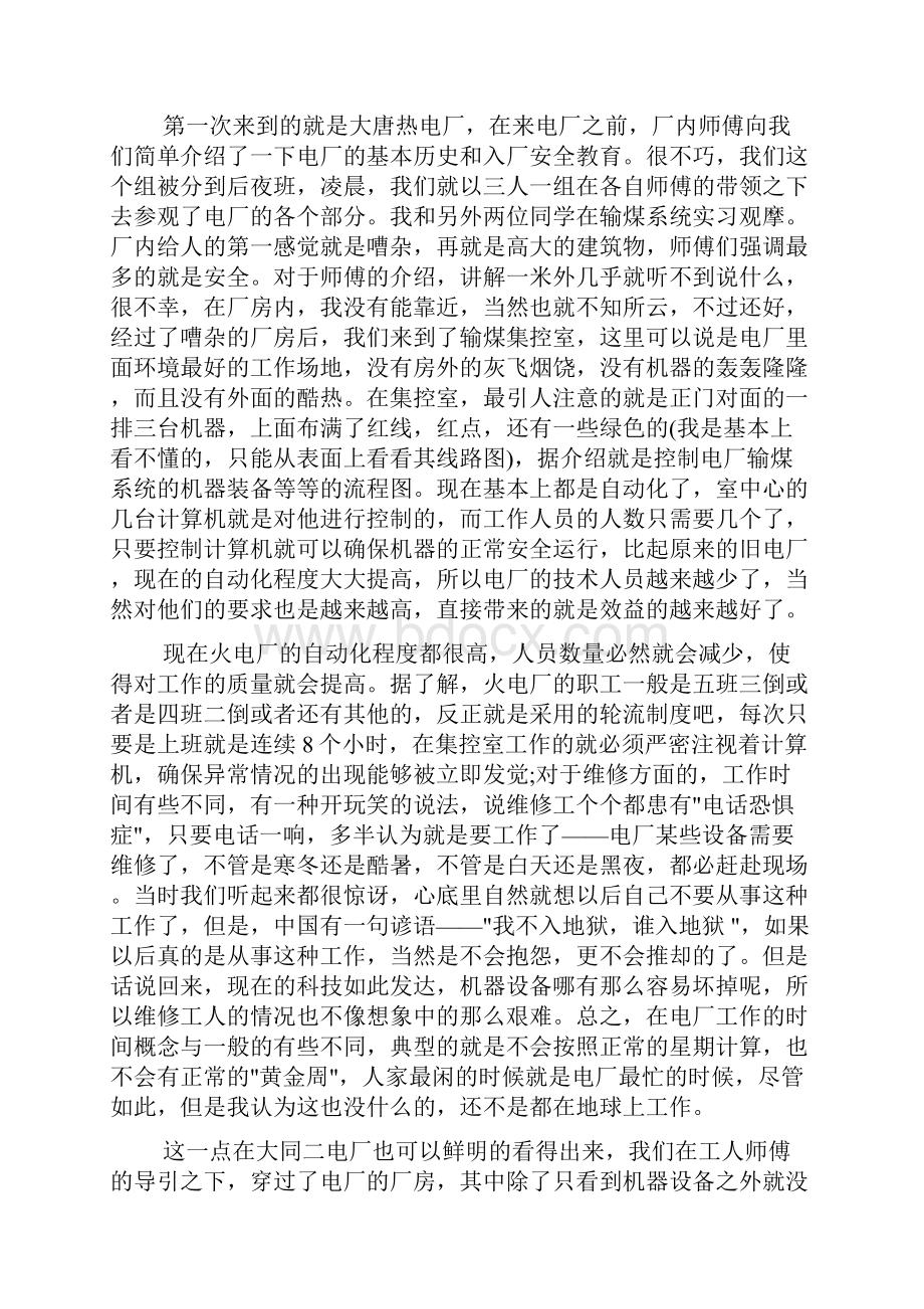 实习总结 电厂实习总结与心得体会Word文档下载推荐.docx_第2页