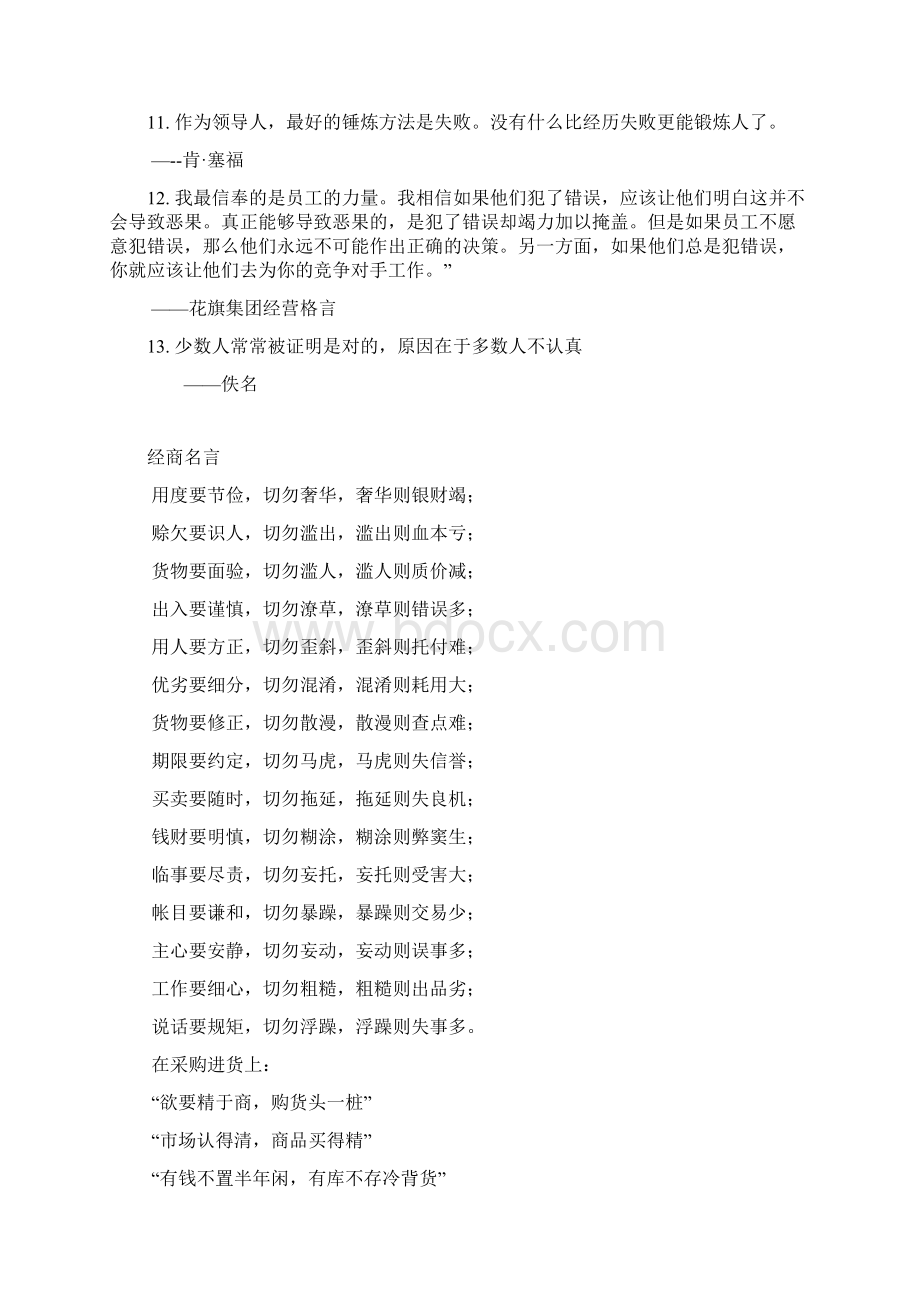 商业名人名言Word文档格式.docx_第2页