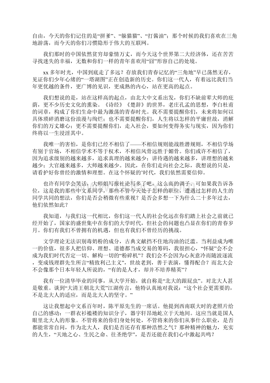 毕业典礼致辞Word下载.docx_第3页