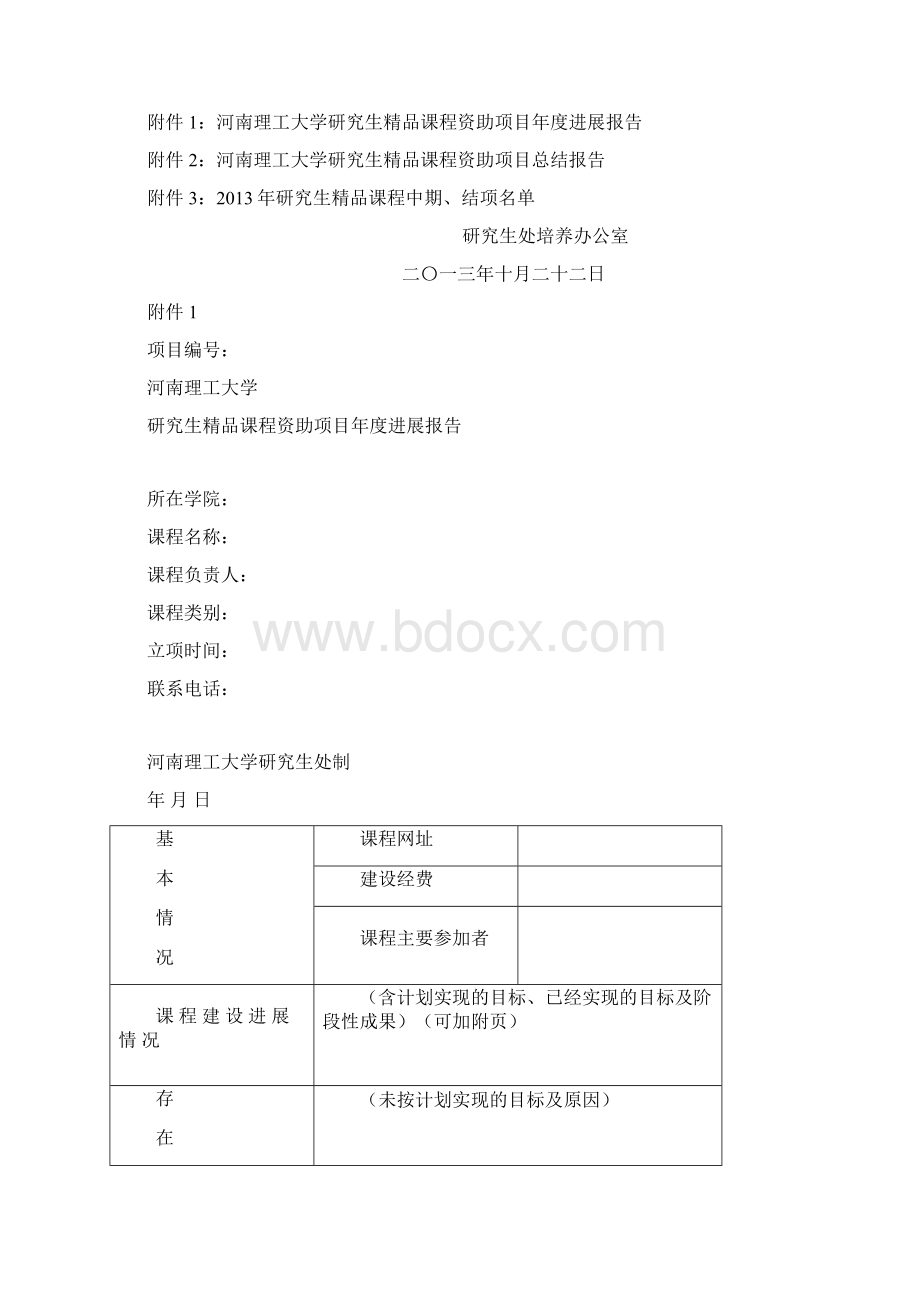 关于开展研究生精品课程中期检查结项验收的.docx_第2页