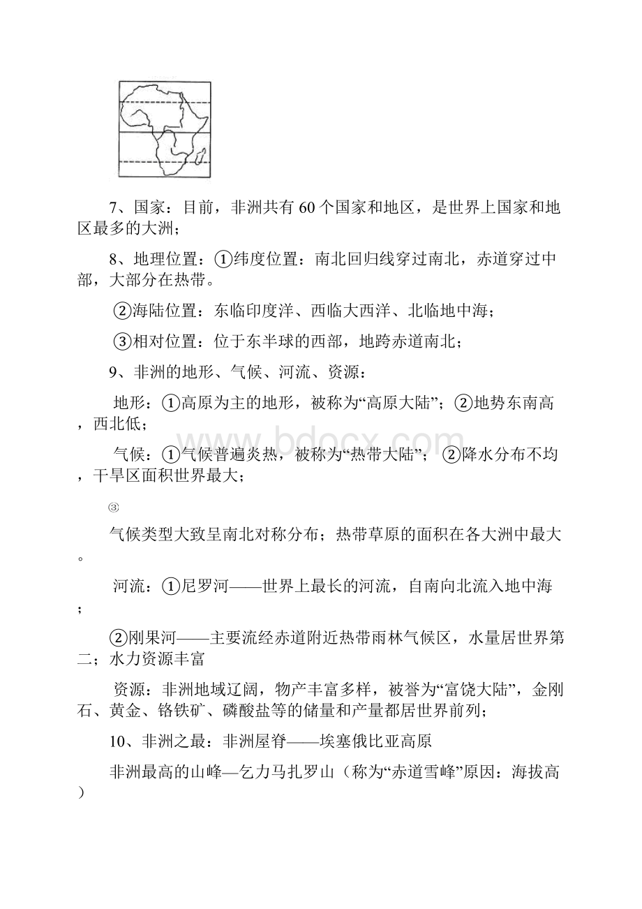 湘教版地理七年级下册知识点总结.docx_第3页