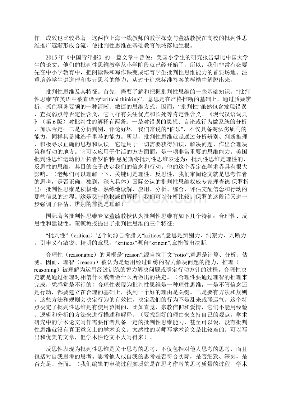 《批判思维与论文写作》文档.docx_第2页