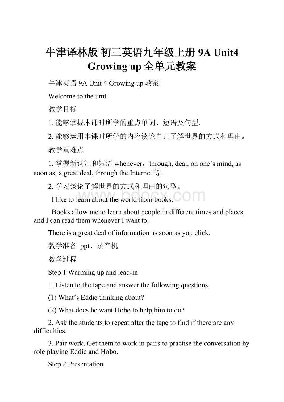 牛津译林版 初三英语九年级上册9A Unit4 Growing up全单元教案.docx_第1页