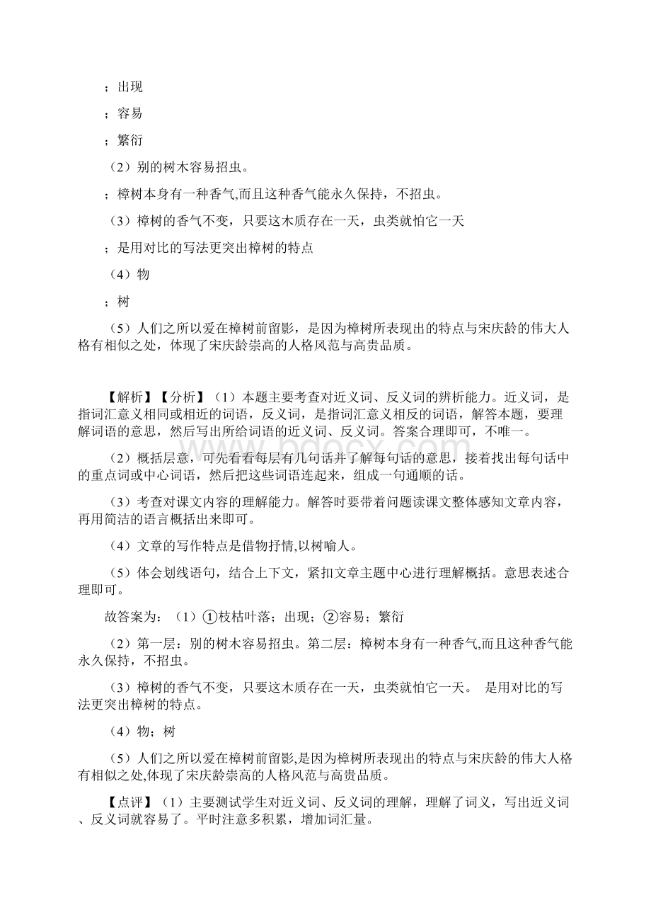 10篇新部编三年级下册语文课内外阅读理解专项练习题及答案.docx_第3页