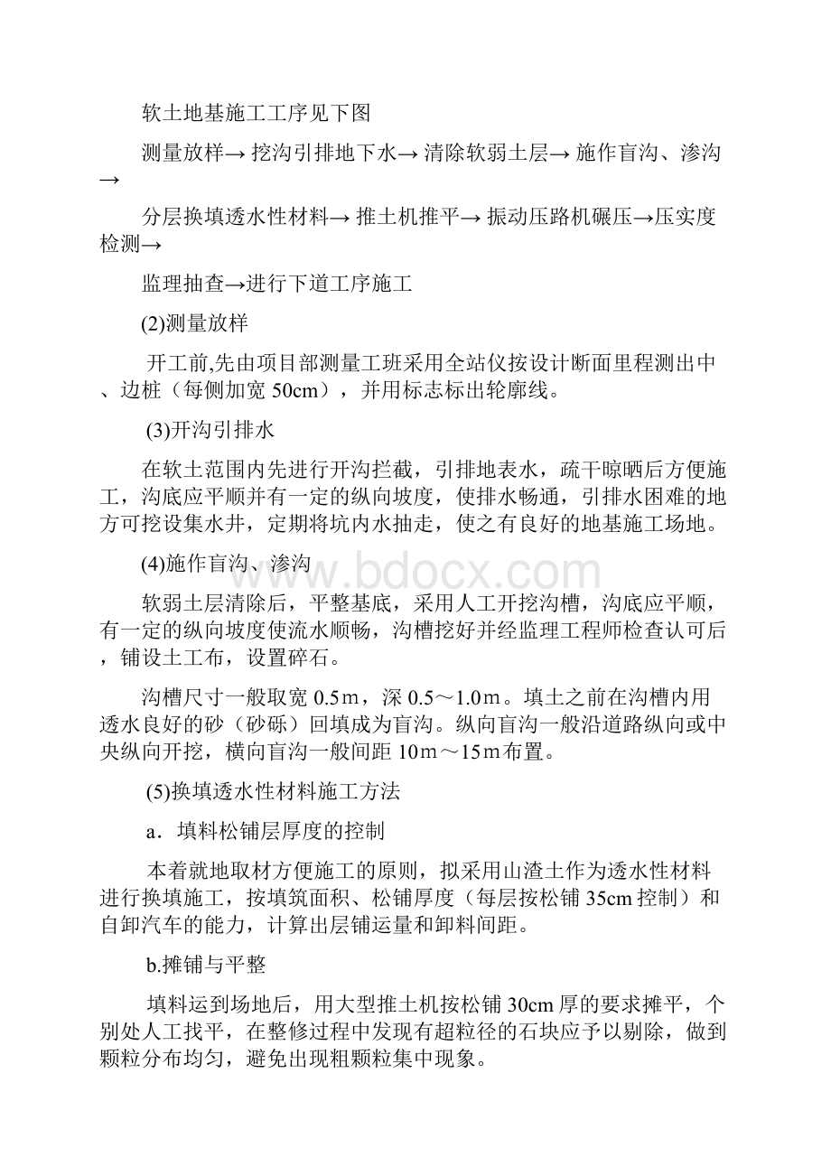 K210+000K213+000软土地基处理设计方案开工报告.docx_第2页