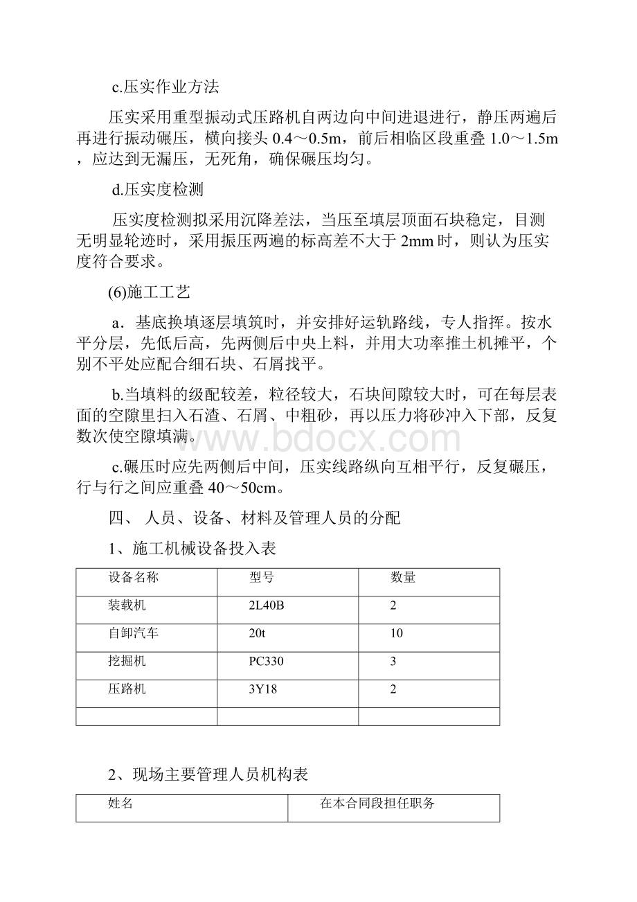 K210+000K213+000软土地基处理设计方案开工报告.docx_第3页