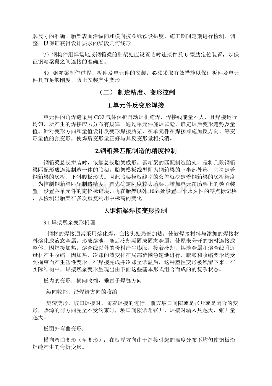 桥梁钢箱梁施工方法.docx_第2页