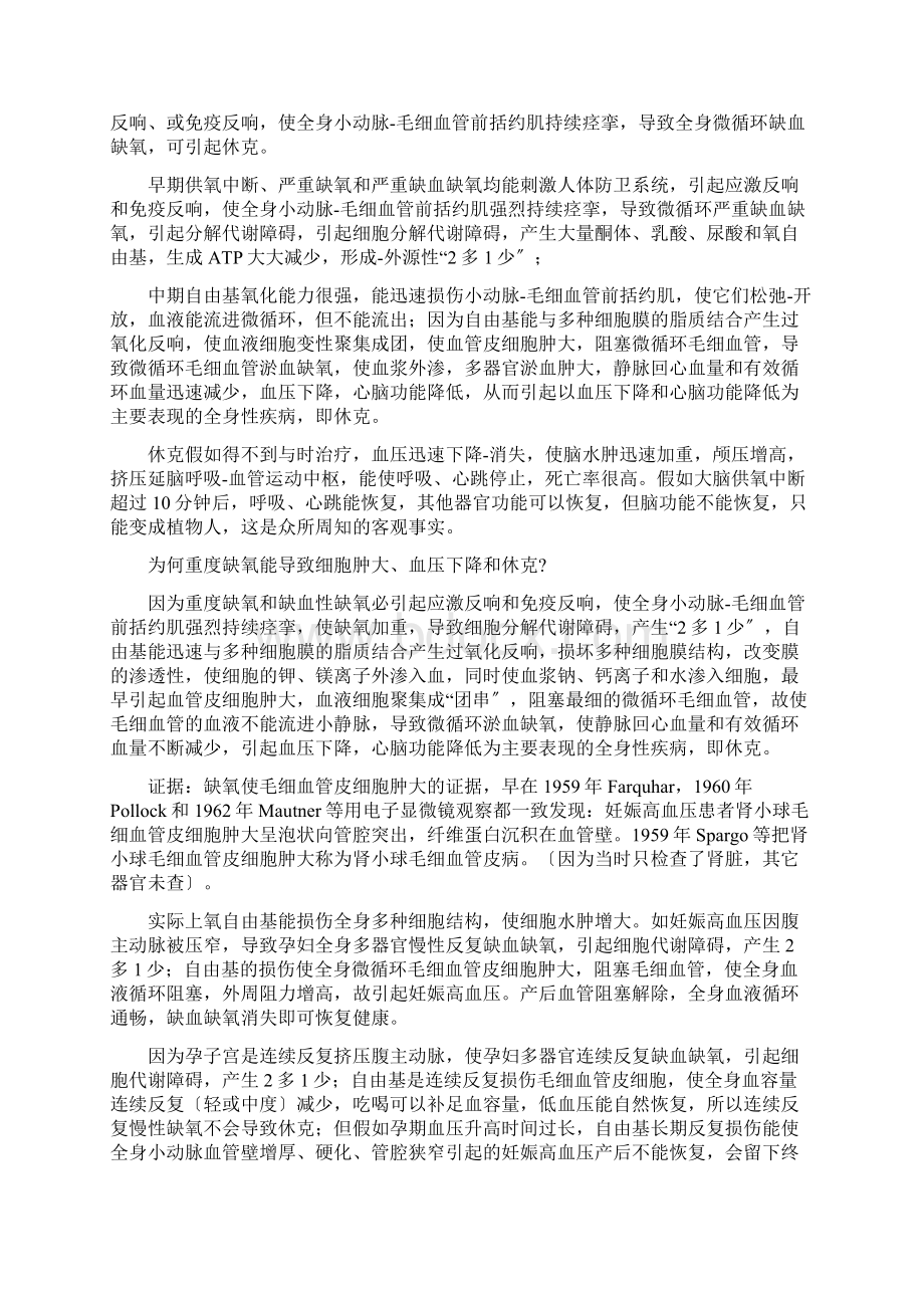 休克的病因及发病机理.docx_第3页