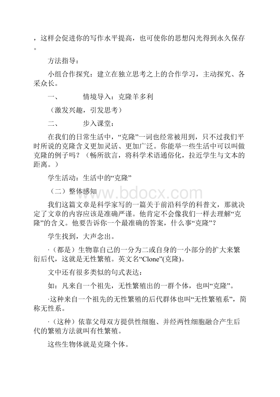 八年级上册六单元奇妙的克隆Word格式文档下载.docx_第2页