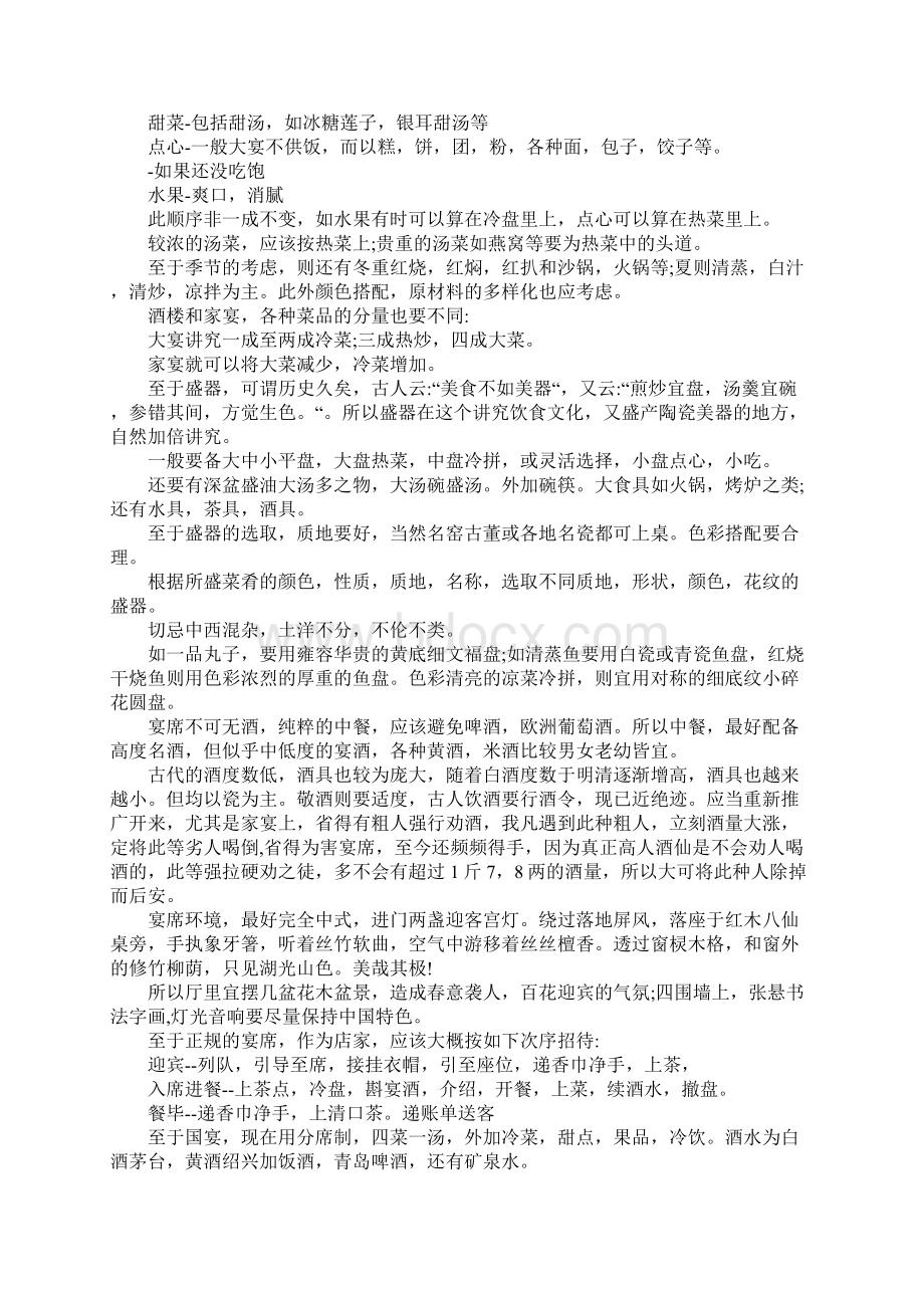 商务宴请涉外礼仪.docx_第2页