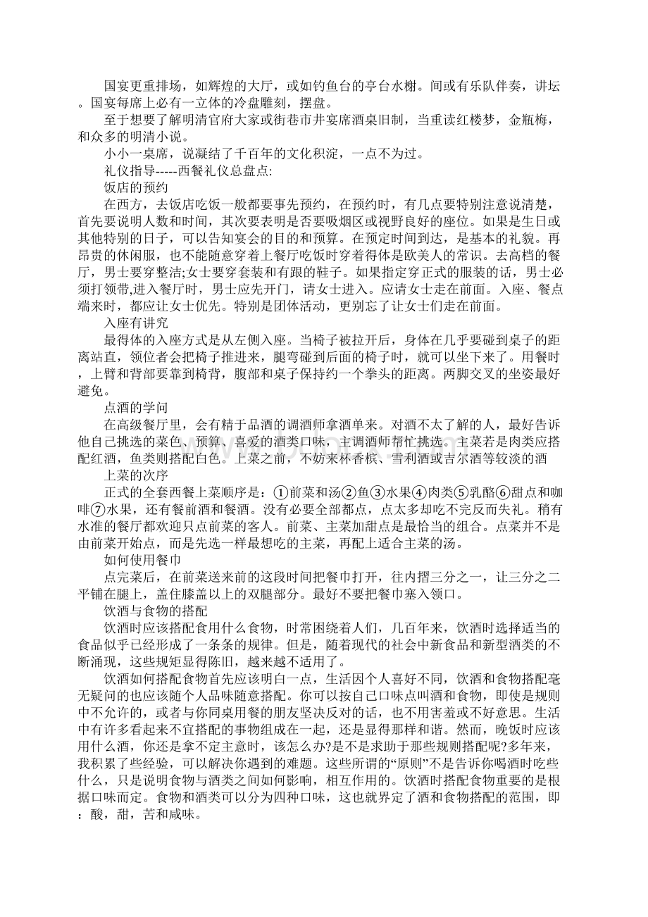 商务宴请涉外礼仪.docx_第3页