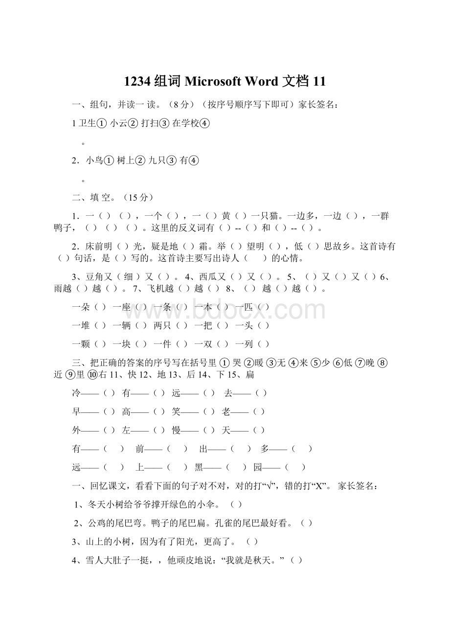 1234组词 Microsoft Word 文档11.docx