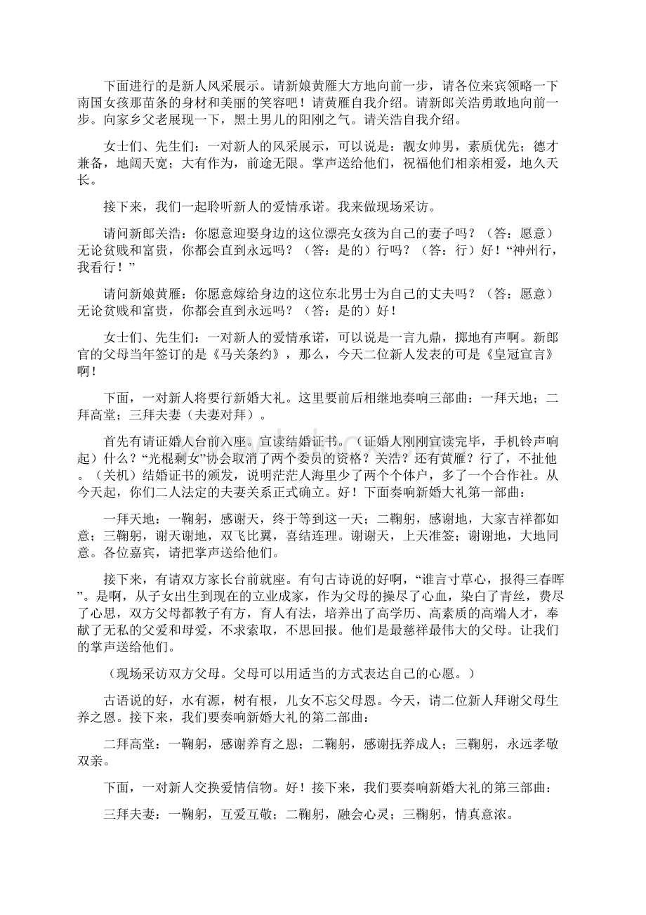 五一新婚庆典主持词Word下载.docx_第2页