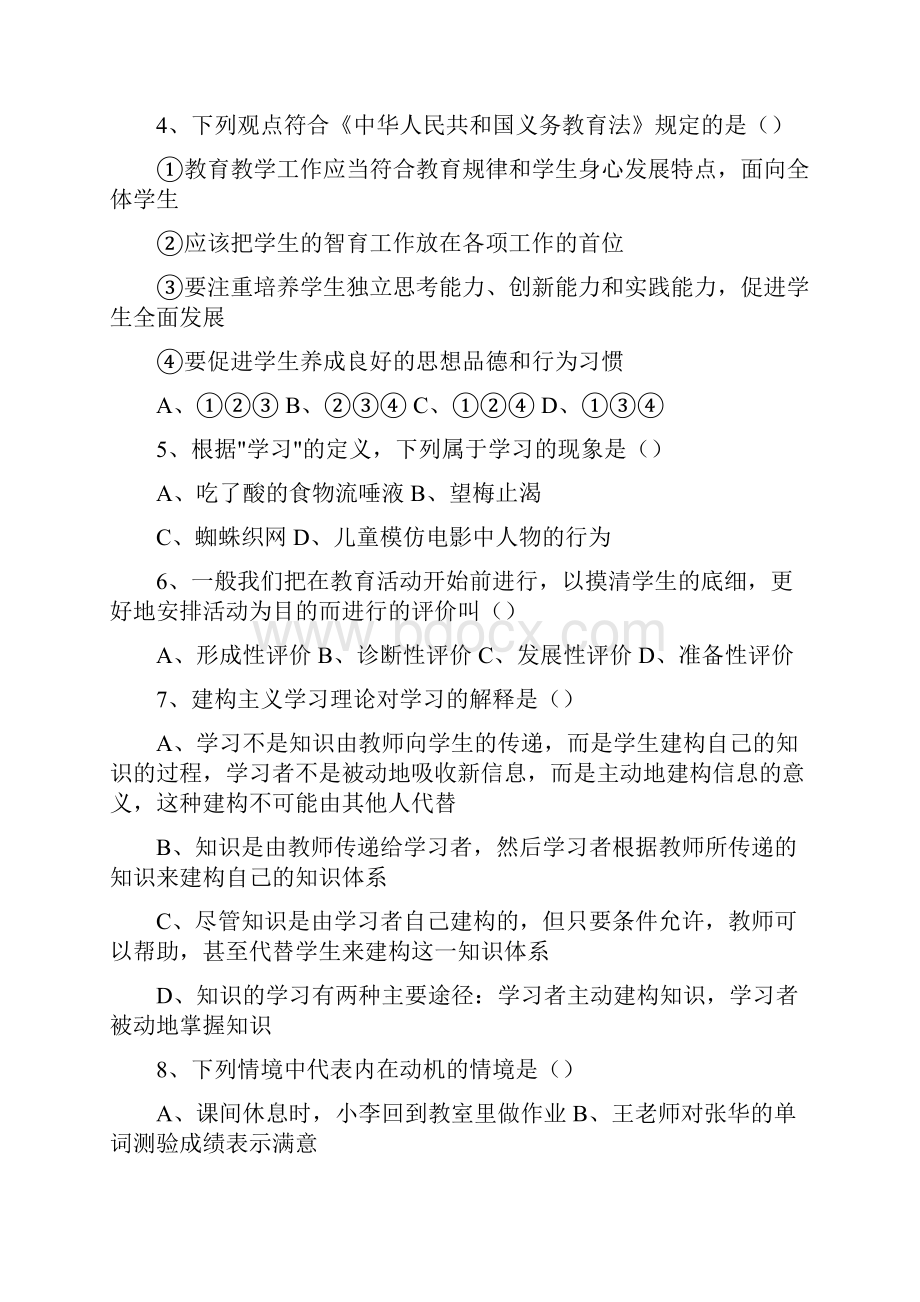 生物教师招聘考试真题Word格式文档下载.docx_第2页