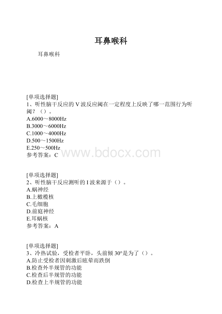 耳鼻喉科Word格式.docx_第1页