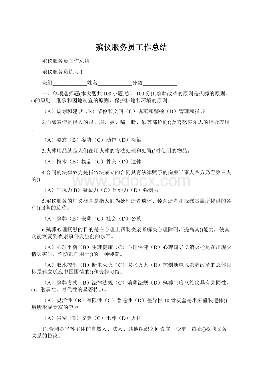 殡仪服务员工作总结.docx