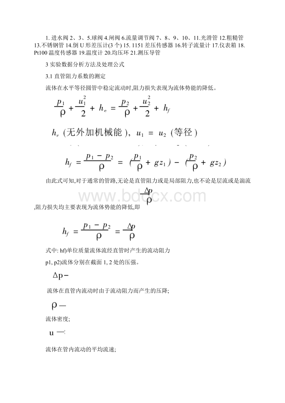 流体流动阻力实验的改进与提高Word下载.docx_第3页