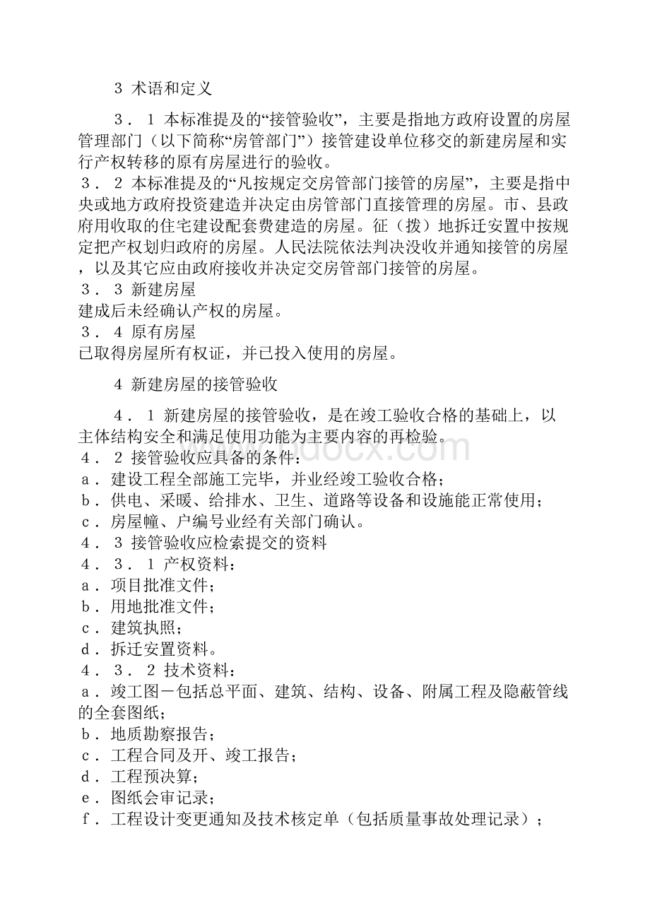 接管验收标准Word文件下载.docx_第2页