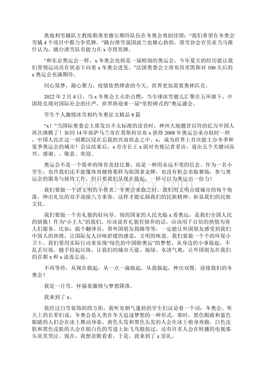 学生个人激情冰雪相约冬奥征文精选多篇范文.docx_第2页