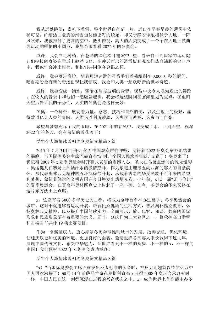 学生个人激情冰雪相约冬奥征文精选多篇范文.docx_第3页