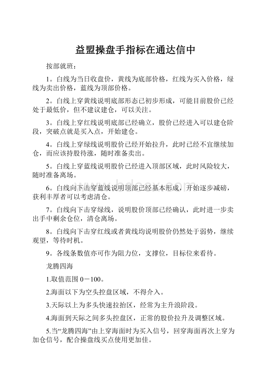 益盟操盘手指标在通达信中.docx