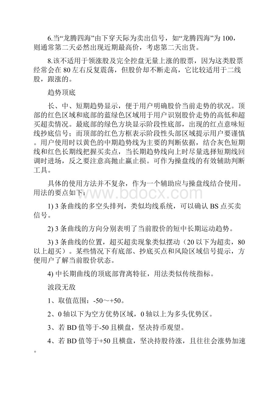 益盟操盘手指标在通达信中.docx_第2页